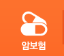 암보험