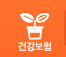 수술/입원비보험